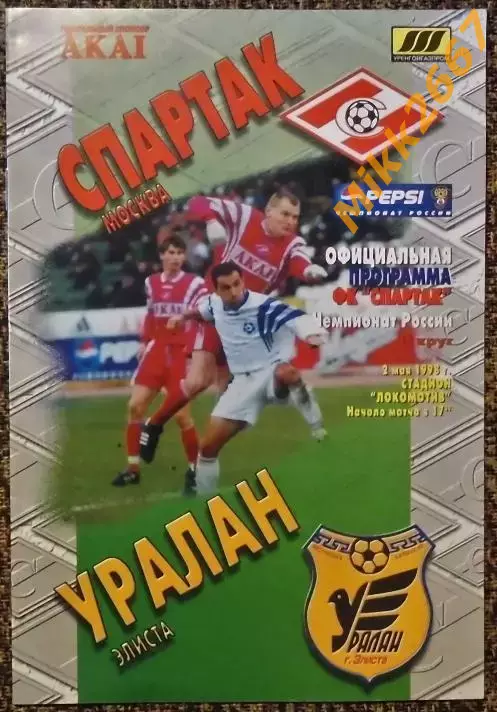 Спартак (Москва) - Уралан (Элиста), Чемпионат России 1998