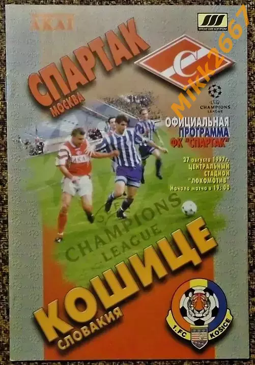 Спартак Москва - Кошице (Словакия), Лига Чемпионов УЕФА 1997/1998