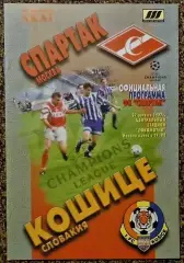 Спартак Москва - Кошице (Словакия), Лига Чемпионов УЕФА 1997/1998