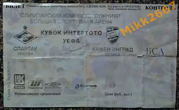 Спартак Москва - Камен Инград (Хорватия). Кубок Интертото УЕФА 2004.