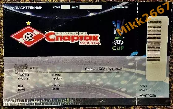 Спартак Москва - НЕК (Голландия). Кубок УЕФА 2008/2009