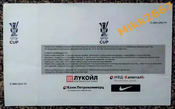 Спартак Москва - НЕК (Голландия). Кубок УЕФА 2008/2009 1