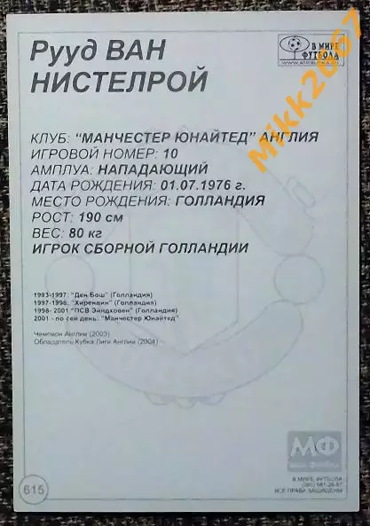 Ruud Van Nistelrooy / Рууд Ван Нистелрой,В мире ФУТБОЛА- 615 1