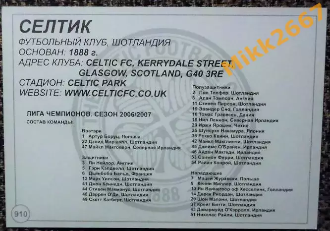 CELTIC FC / Селтик,В мире ФУТБОЛА- 910 1
