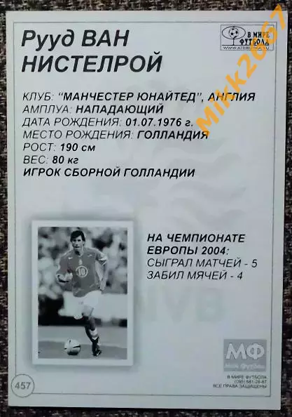 Ruud Van Nistelrooy / Рууд Ван Нистелрой,В мире ФУТБОЛА- 457 1