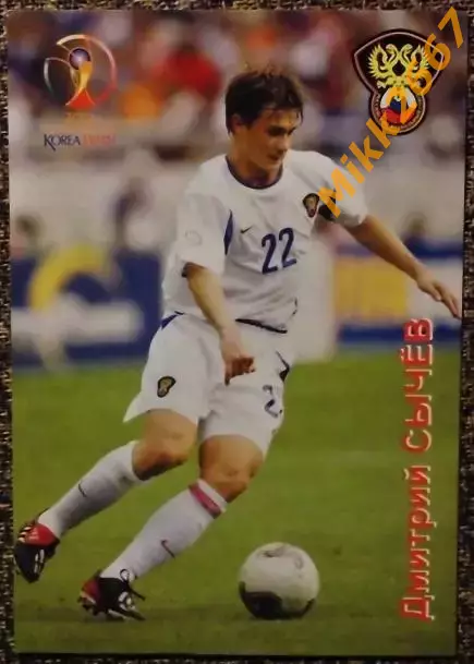 Дмитрий СЫЧЁВ,В мире ФУТБОЛА- 138