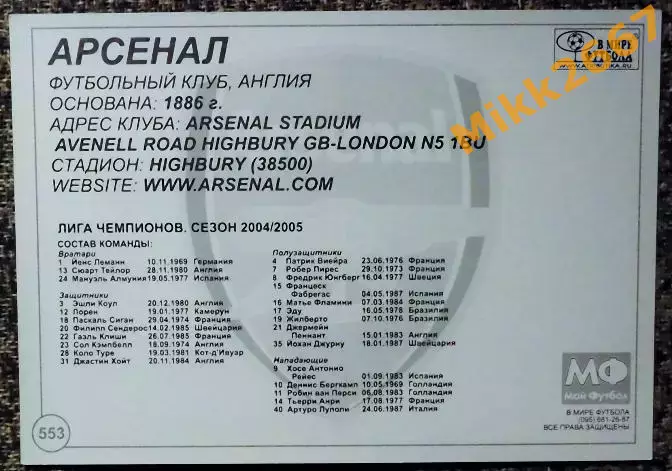 ARSENAL FC / Арсенал Лондон,В мире ФУТБОЛА- 553 1