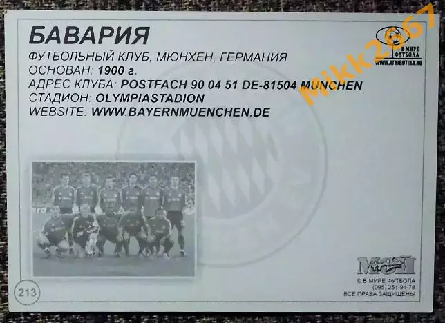 FC BAYERN MUNCHEN / Бавария Мюнхен, В мире ФУТБОЛА - 213 1