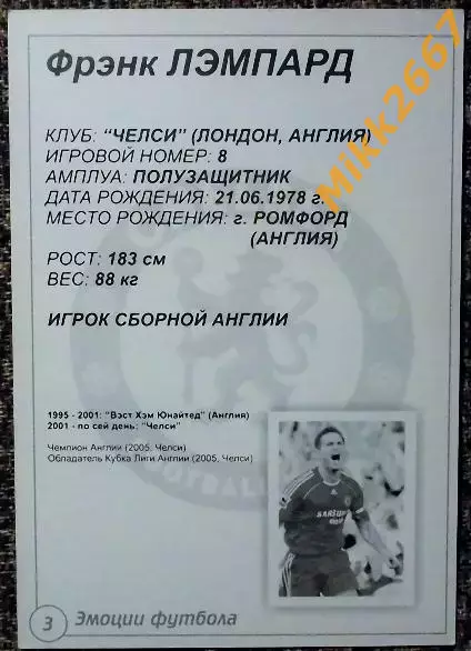 Frank Lampard / Фрэнк Лэмпард, В мире ФУТБОЛА- 3 Эф 1