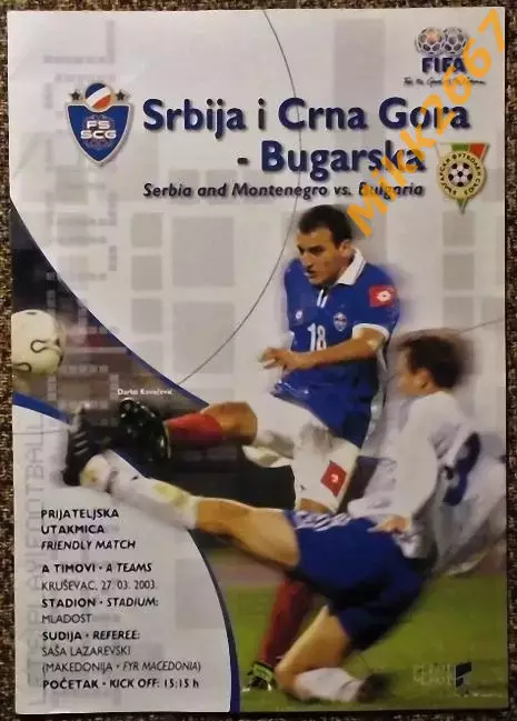 Сербия и Черногория - Болгария, товарищеский матч, 2003