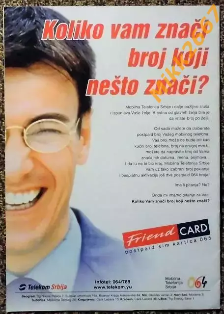 Сербия и Черногория - Болгария, товарищеский матч, 2003 2