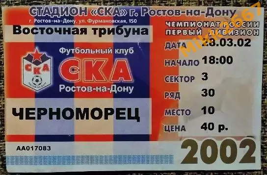 СКА Ростов-на-Дону - Черноморец Новороссийск - Чемпионат России 2002