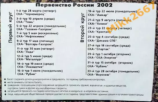 СКА Ростов-на-Дону - Черноморец Новороссийск - Чемпионат России 2002 1