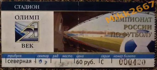 Ростсельмаш - Уралан, Чемпионат России 2002