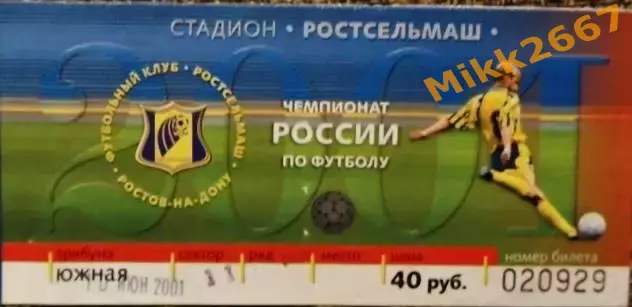 Ростсельмаш - Крылья Советов, Чемпионат России 2001