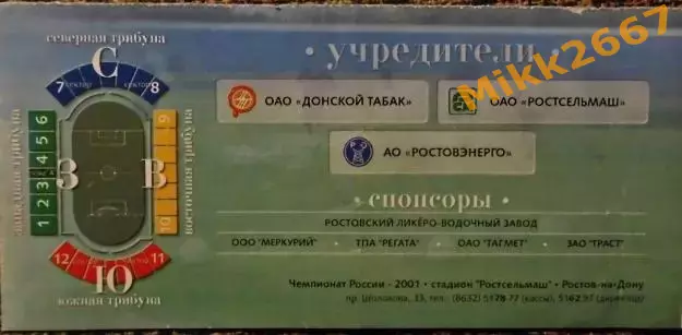 Ростсельмаш - Крылья Советов, Чемпионат России 2001 1