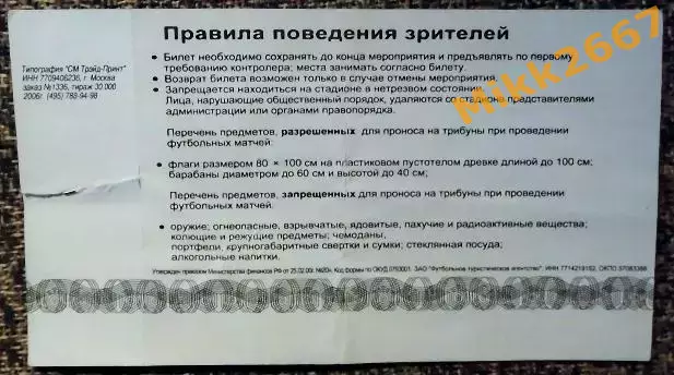 ЦСКА - Спартак Москва, Финал Кубка России 2005/2006 1