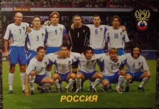 Сборная команда РОССИЯ, В мире ФУТБОЛА- 321