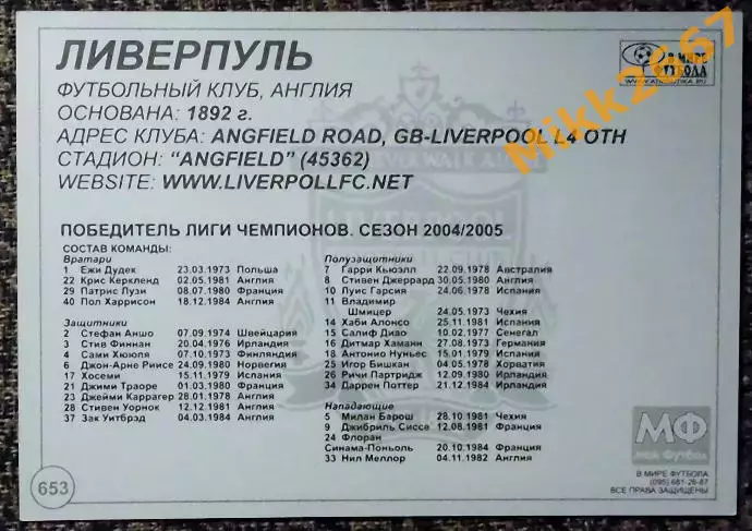 LIVERPOOL FC / Ливерпуль,В мире ФУТБОЛА- 653 1