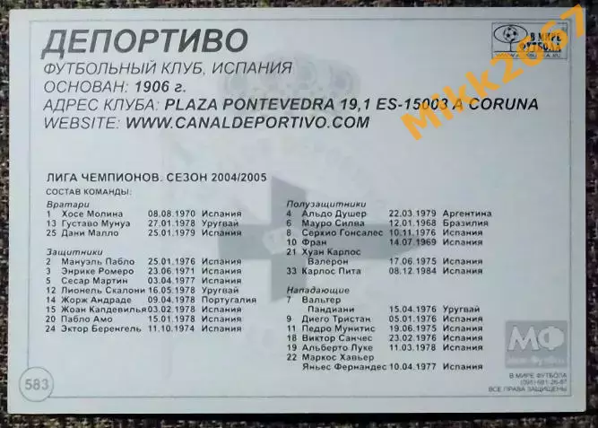 DEPORTIVO LA CORUNA / Депортиво,В мире ФУТБОЛА- 583 1