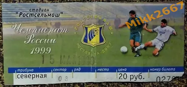 Ростсельмаш - Зенит, Чемпионат России 1999