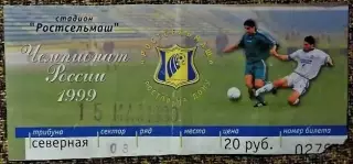 Ростсельмаш - Зенит, Чемпионат России 1999