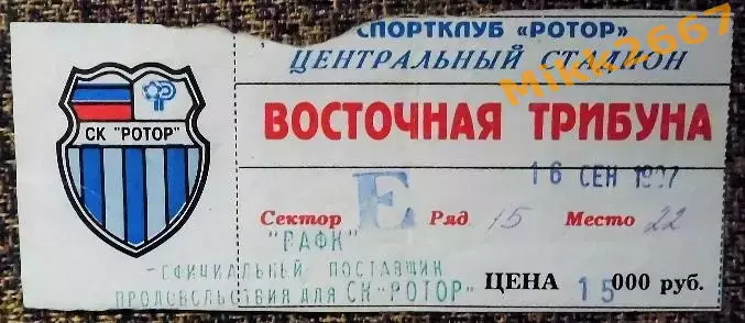 Ротор Волгоград - Эребру (Швеция). Кубок УЕФА 1997/1998