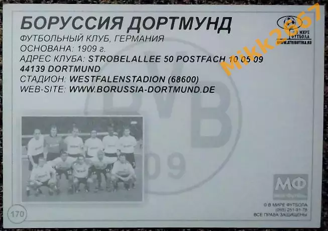 BORUSSIA DORTMUND / Боруссия Дортмунд, В мире ФУТБОЛА - 170 1