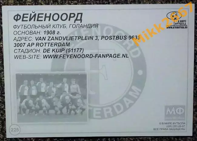 FEYENOORD ROTTERDAM / Фейеноорд Роттердам, В мире ФУТБОЛА - 225 1