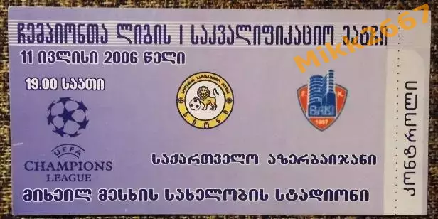 СИОНИ Болниси, Грузия - БАКУ, Азербайджан. Лига Чемпионов 2006/2007