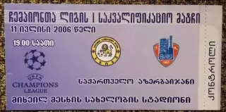 СИОНИ Болниси, Грузия - БАКУ, Азербайджан. Лига Чемпионов 2006/2007