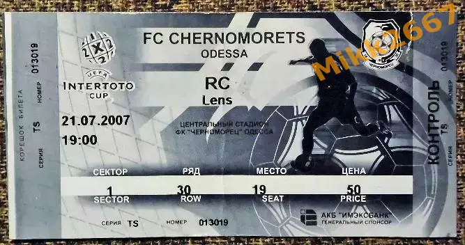 Черноморец Одесса - Ланс . Кубок Интертото УЕФА
