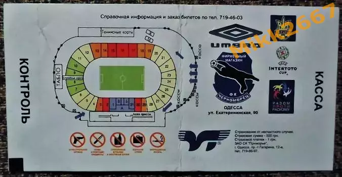 Черноморец Одесса - Ланс . Кубок Интертото УЕФА 1