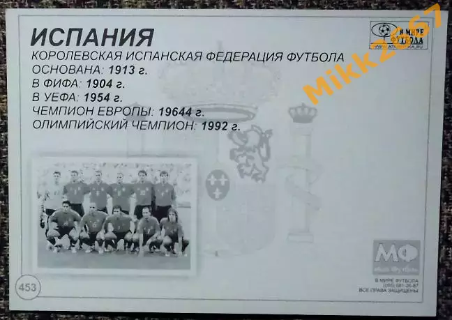 Сборная команда SPAIN / ИСПАНИЯ, В мире ФУТБОЛА- 453 1
