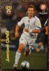 Дмитрий СЫЧЁВ,В мире ФУТБОЛА- 479