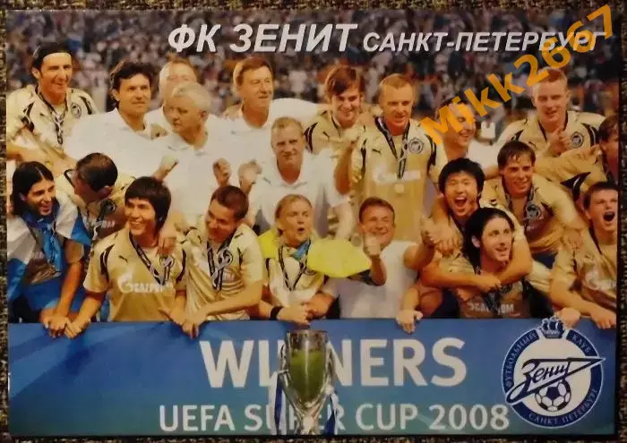 ФК ЗЕНИТ Санкт-Петербург,В мире ФУТБОЛА- В58