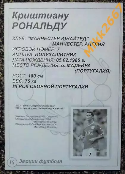 Cristiano Ronaldo / Криштиано Рональду, В мире ФУТБОЛА- 15Эф 1