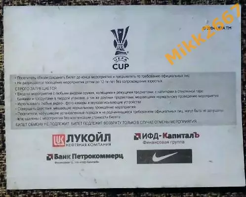 Спартак Москва - Байер Ливеркузен. Кубок УЕФА 2007/2008 1