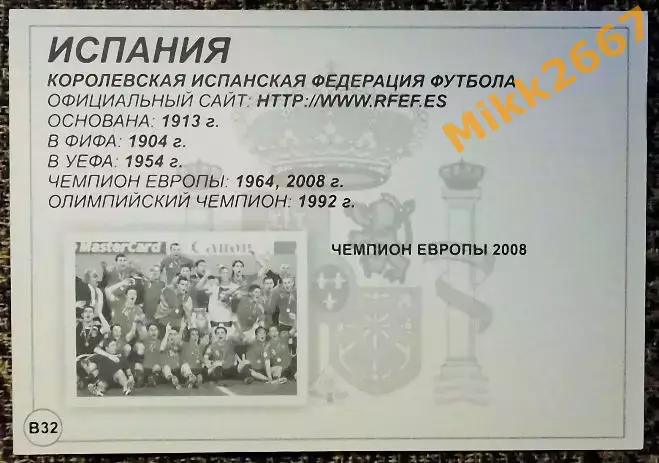 Сборная команда SPAIN / ИСПАНИЯ, В мире ФУТБОЛА- В32 1