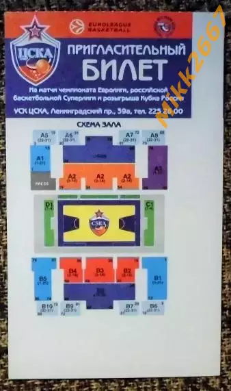 ЦСКА Москва - Монтепаски (Италия). Euroleague Basketball 2005-2006 1