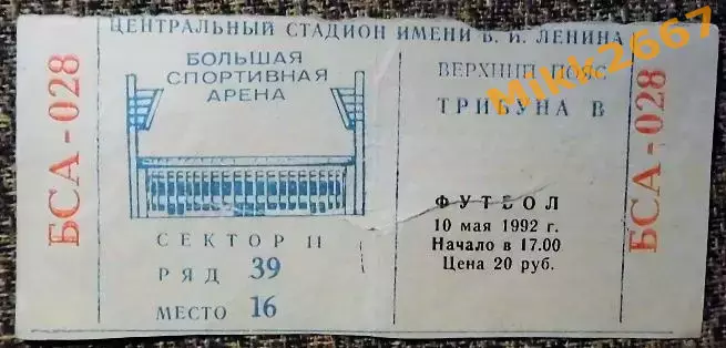 Спартак Москва - ЦСКА Москва, Финал Кубка СНГ 1991-1992