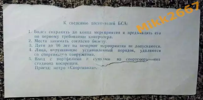 Спартак Москва - ЦСКА Москва, Финал Кубка СНГ 1991-1992 1