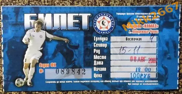 КАМАЗ (Набережные Челны) – ФК Москва (Москва). Кубок Россиии 2007-2008