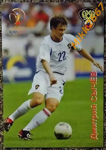 Дмитрий СЫЧЁВ,В мире ФУТБОЛА- 138