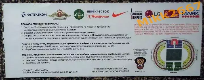 Россия - Израиль. Отборочный матч ЧЕ-2008. 1