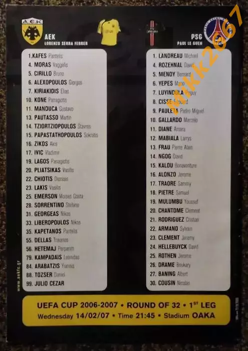 АЕК (Греция) - ПСЖ (Франция), Кубок УЕФА 2006/2007 1