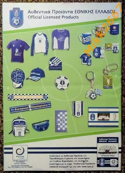 Греция - Дания, Отборочный матч ЧМ 2006г. 1