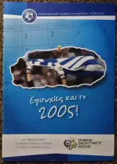 Греция - Дания, Отборочный матч ЧМ 2006г.