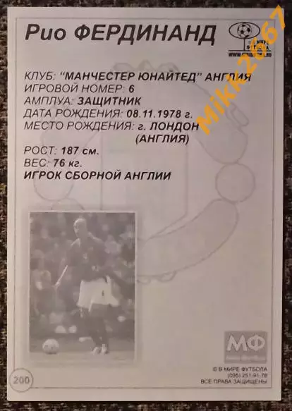 Rio FERDINAND / Рио ФЕРДИНАНД, В мире ФУТБОЛА- 200 1