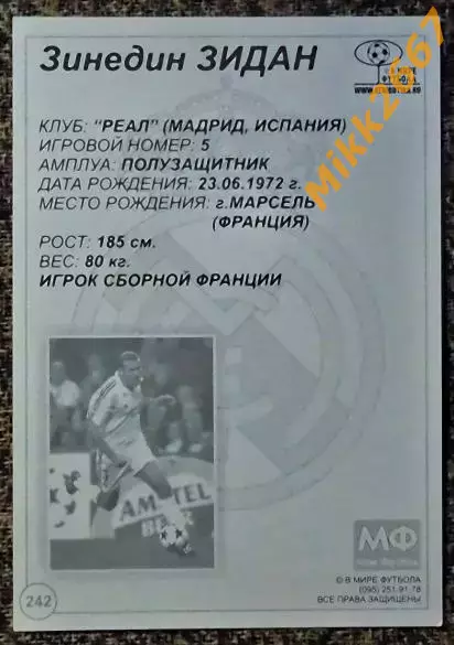 Zinedine ZIDANE / Зинедин ЗИДАН, В мире ФУТБОЛА- 242 1